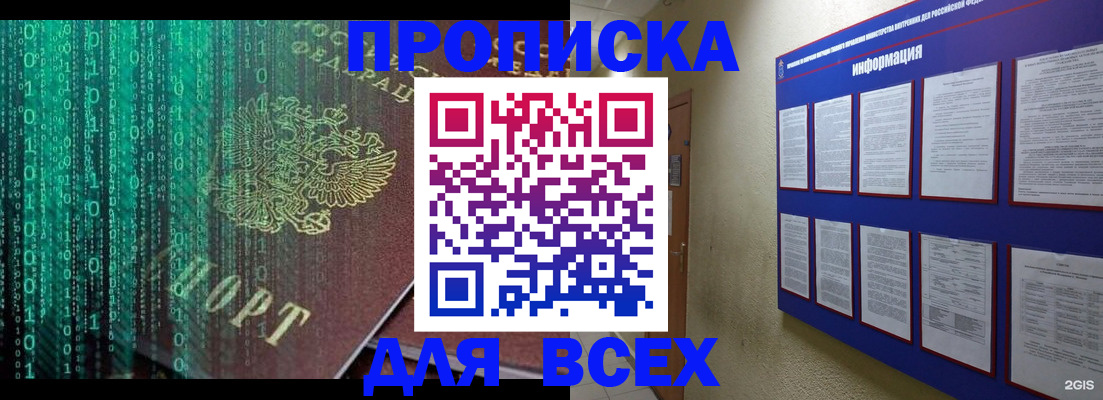 прописка 2025 в Реутове