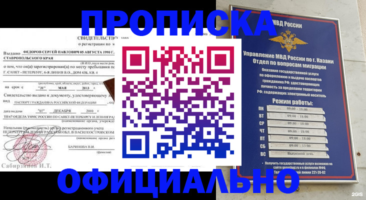 временная регистрация недорого в Реутове