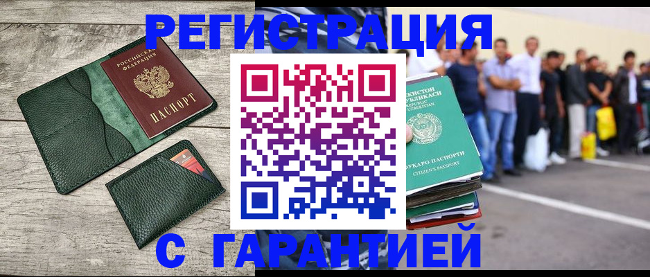 временная регистрация для всех в Реутове